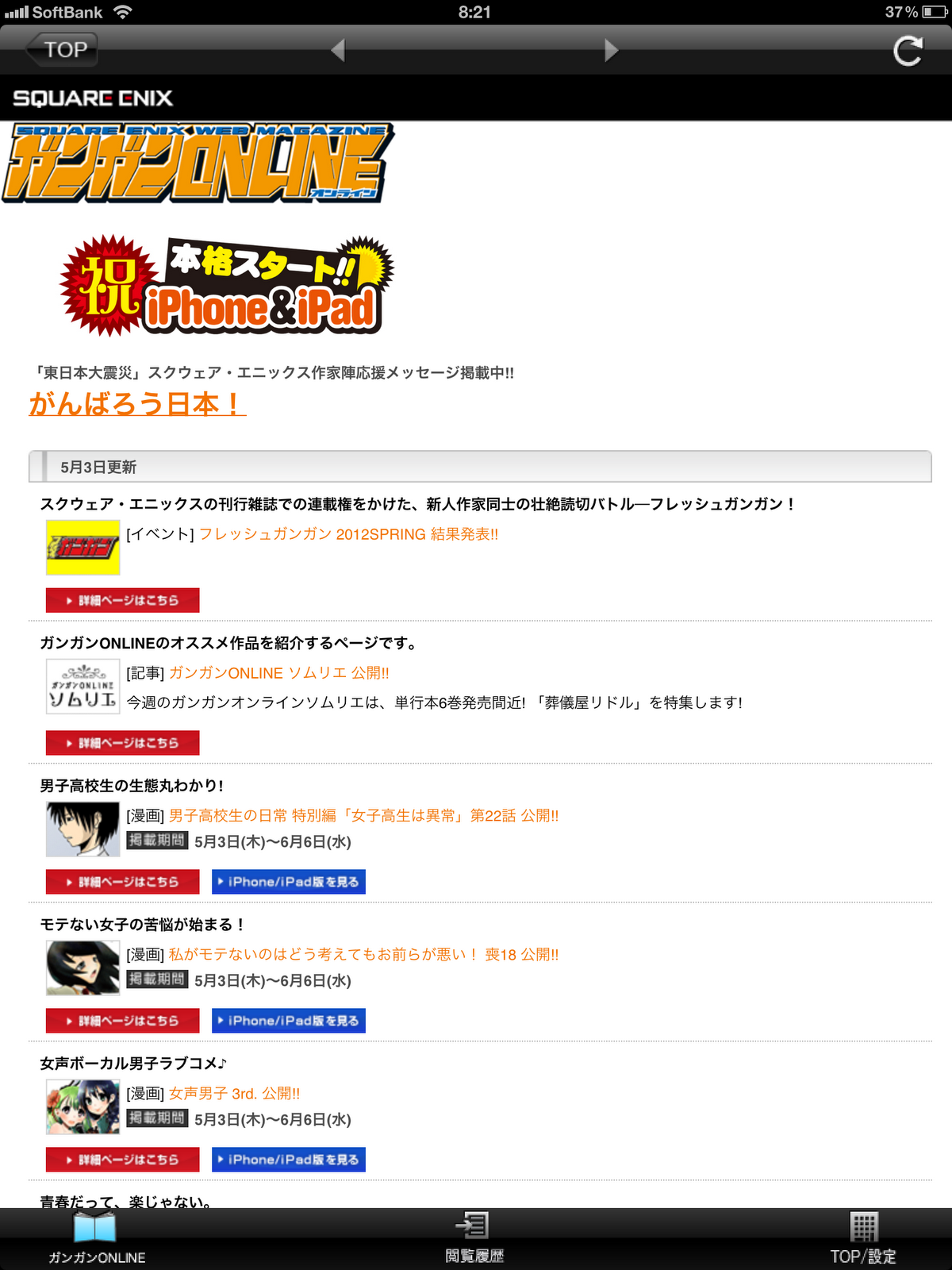 Desico 男子高校生の日常 とか無料でがんがん読める ガンガンonline アプリ