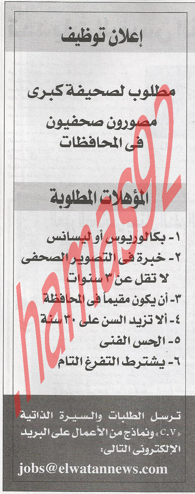  وظائف جريدة الوطن المصرية الاثنين 4\6\2012  %D8%A7%D9%84%D9%88%D8%B7%D9%86+%D9%85%D8%B5%D8%B1