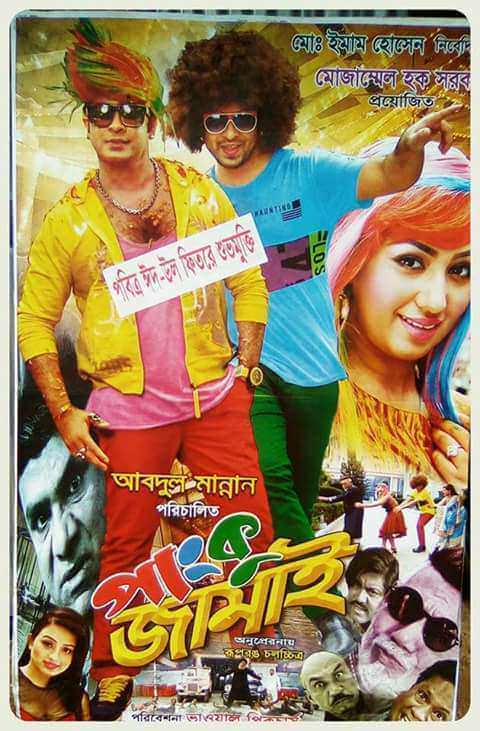 Panku Jamai (2018) Bangla Full Movie 480p ORG HD