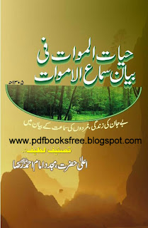 Hayat Al-Maut Fi Bayan Samaa Al-Amwat By Imam Ahmad Raza Khan Pdf Free Download Hayat Al-Maut Fi Bayan Samaa Al-Amwat
