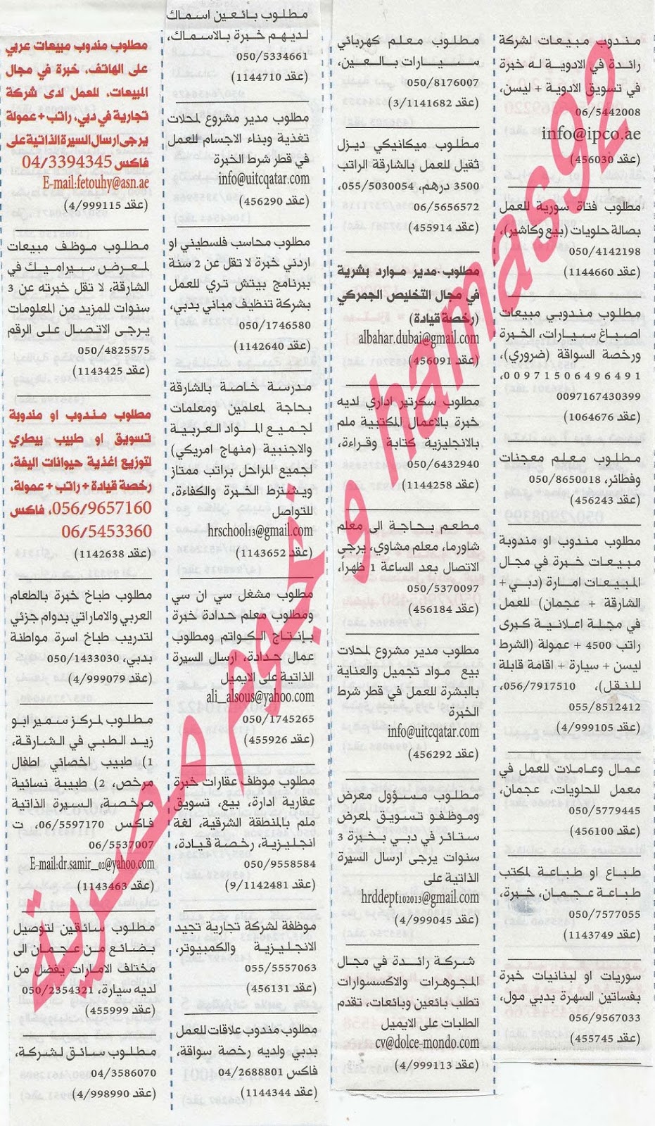 وظائف خالية من جريدة الخليج الامارات الاثنين 28-10-2013 %D8%A7%D9%84%D8%AE%D9%84%D9%8A%D8%AC+5