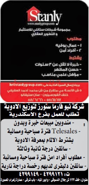 وظائف خالية من جريدة الوسيط الاسكندرية الثلاثاء 17-12-2013 %D9%88+%D8%B3+%D8%B3+10