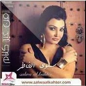 Salwa Alkhater-Men Ghir Kalam