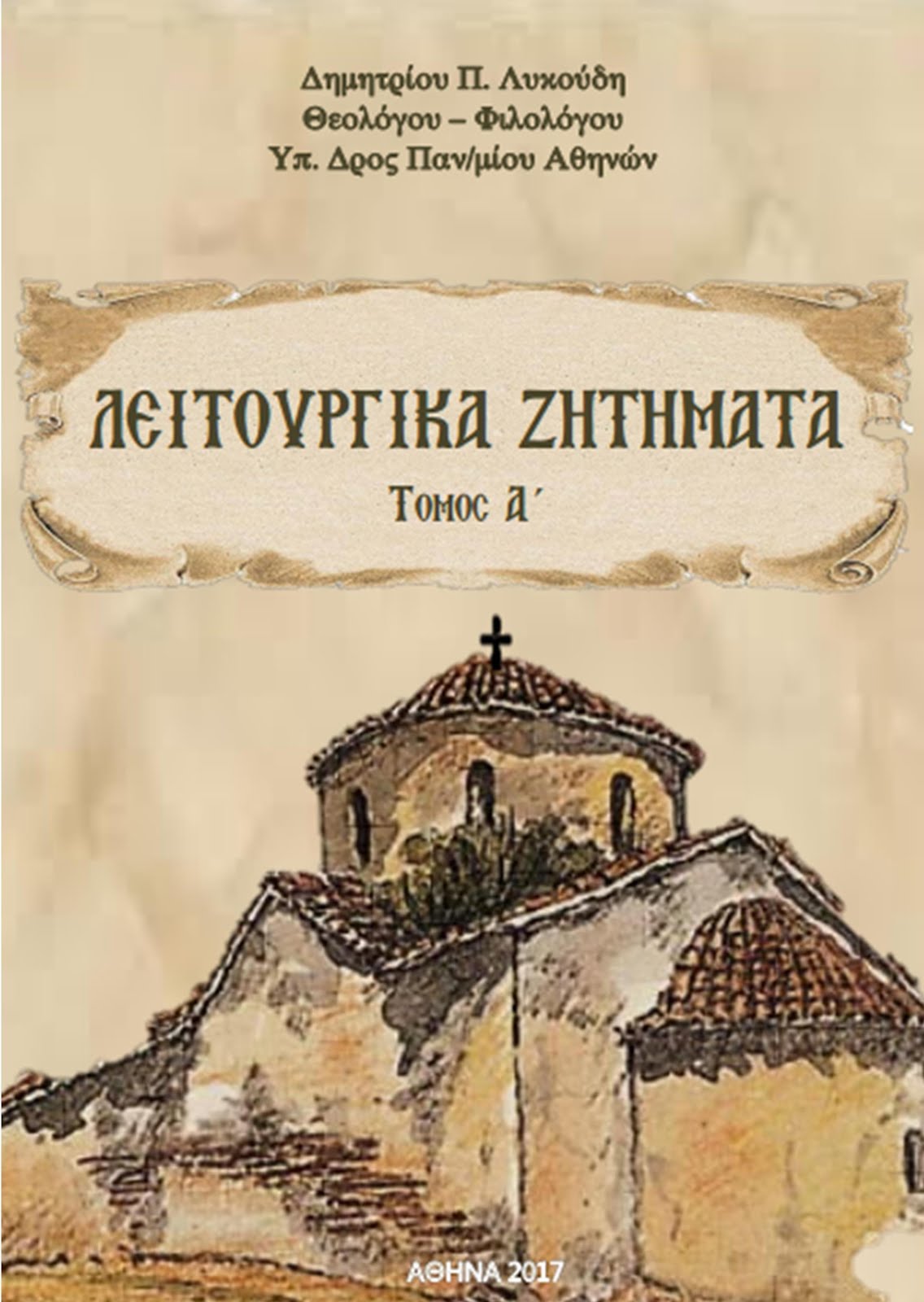 ΛΕΙΤΟΥΡΓΙΚΑ ΖΗΤΗΜΑΤΑ (σελ. 245)