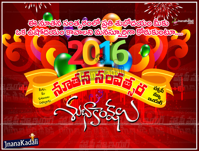 Happy year wishes cool Happy New Year Telugu 2016 Designs Quotations Kavithalu Pictures | JNANA KADALI.COM |Telugu