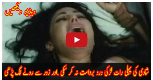 First Night After Marriage What Happened Watch This Video First Night After Marriage What Happened Watch This Video