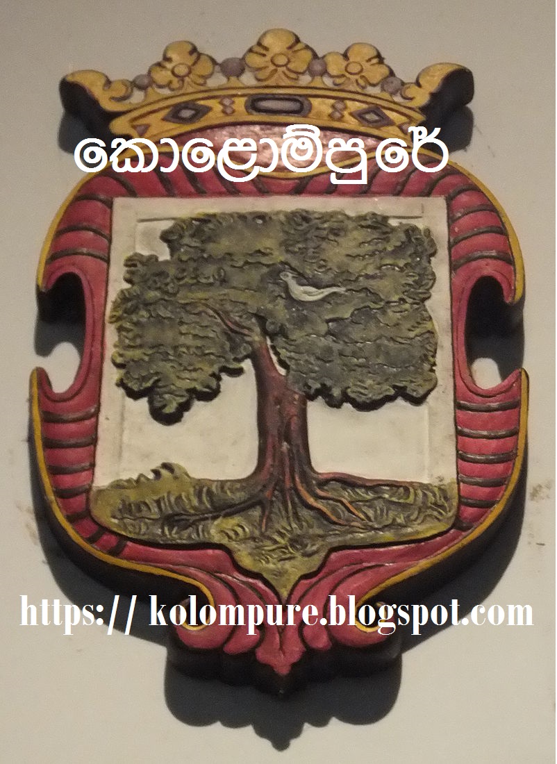 කොළොම්පුරේ