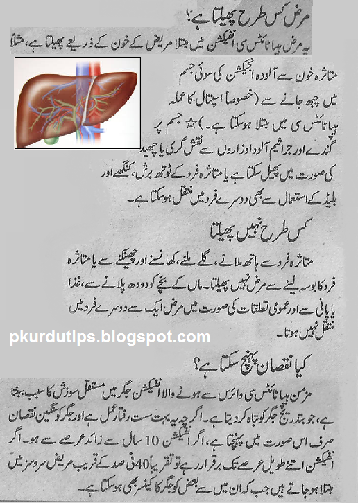 hepatitis c in urdu