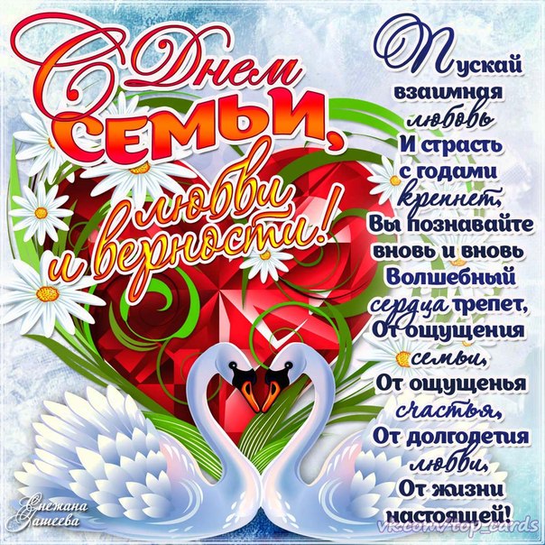 Поздравление июля