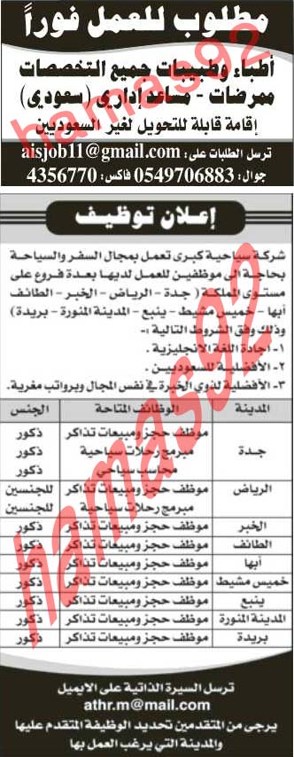 وظائف شاغرة فى جريدة الرياض السعودية الاحد 21-07-2013 %D8%A7%D9%84%D8%B1%D9%8A%D8%A7%D8%B6+2
