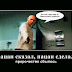 Демотиватор - Пацан сказал, пацан сделал