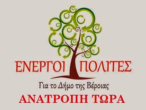 Οι 135 υποψήφιοι των "Ενεργών Πολιτών"