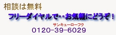 サンキューローフク