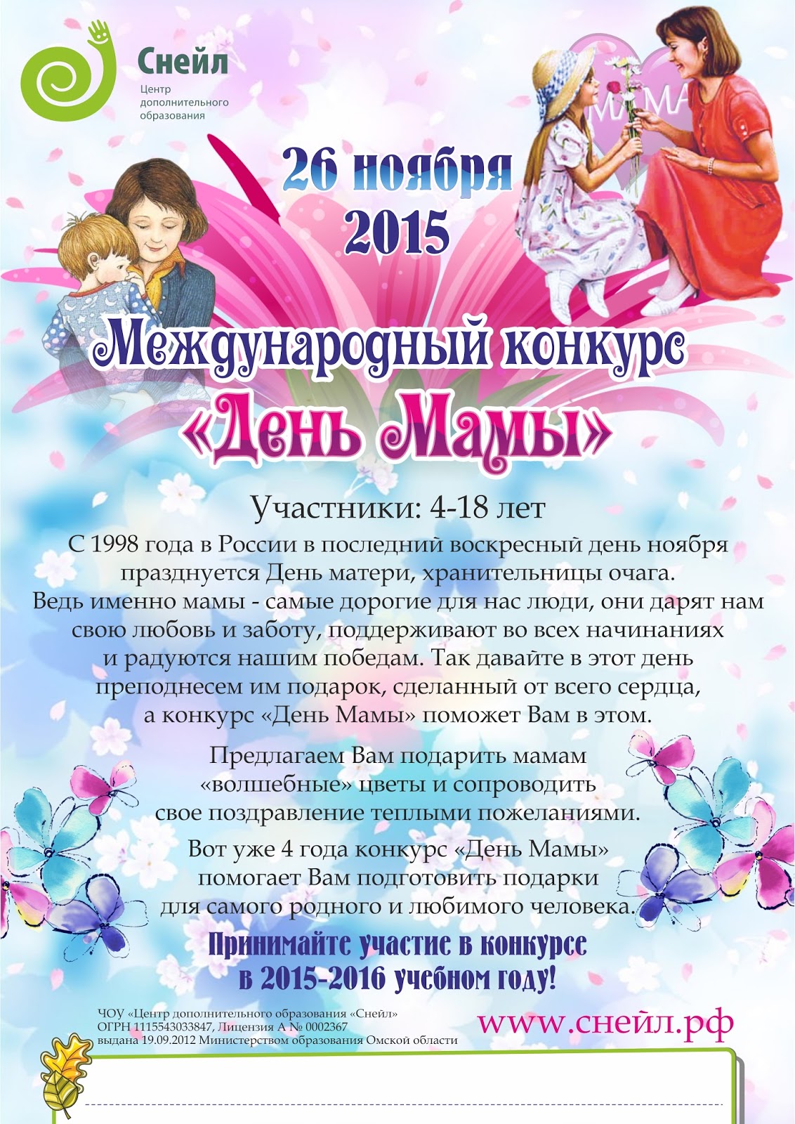 День матери. конкурс для мам День матери. конкурс для мам
