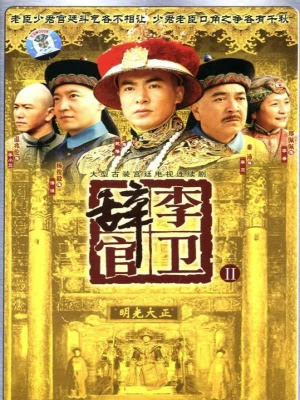Phim Lý Vệ Từ Quan