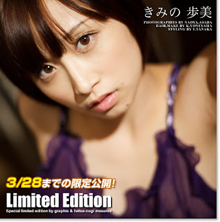 top [Graphis]3-15 期間限定 - Limited Edition きみの 歩美 Ayumi Kimino [15P4.03MB]