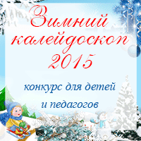 Зимние конкурсы в классе Зимние конкурсы в классе
