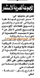 وظائف المجموعة المصرية للاستثمار - وظائف الصحف المصرية الخميس 28 ابريل 2011 1