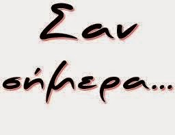 ΓΕΓΟΝΟΤΑ: Σαν σημερα -14-5 gegonota-san-simera-14-5