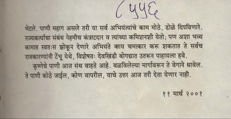 दै. सामना चे कार्यकारी संपादक संजय राउत यांचे भाकीत- रोखठोक (सन २००१)