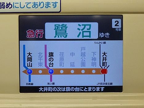 東京急行電鉄大井町線　急行　鷺沼行き　6000系