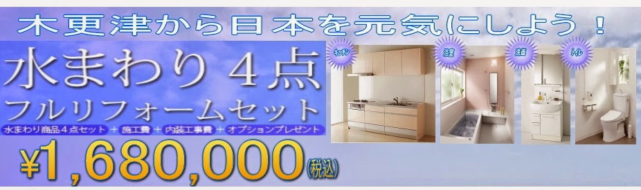 キッチン・ユニットバス・洗面化粧台・トイレリフォームパック