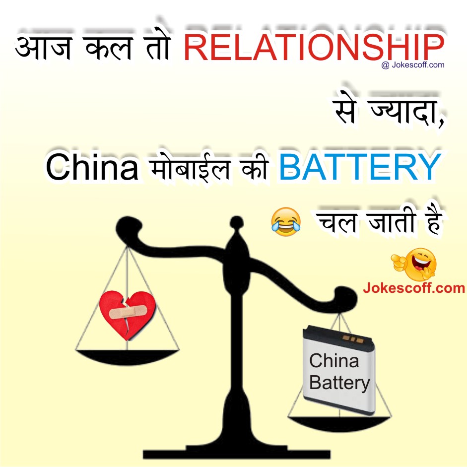funny jokes mobile battery