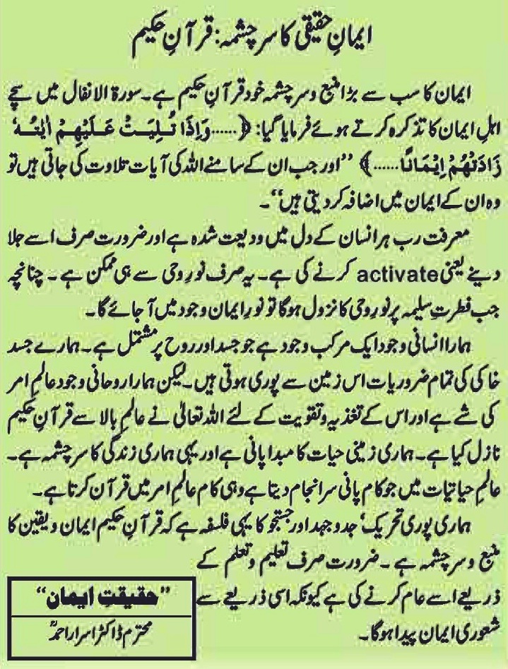 NidaeKhilafat Urdu Quran Source Of True Faith By Dr. Israr Ahmed