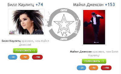 8go.ru - Vota por Bill Kaulitz 2