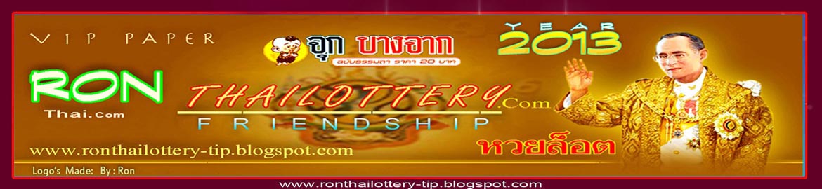 RON VIP THAILAND LOTTERY