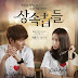 Heirs Dizisi Replikleri ve Ayrıntılar