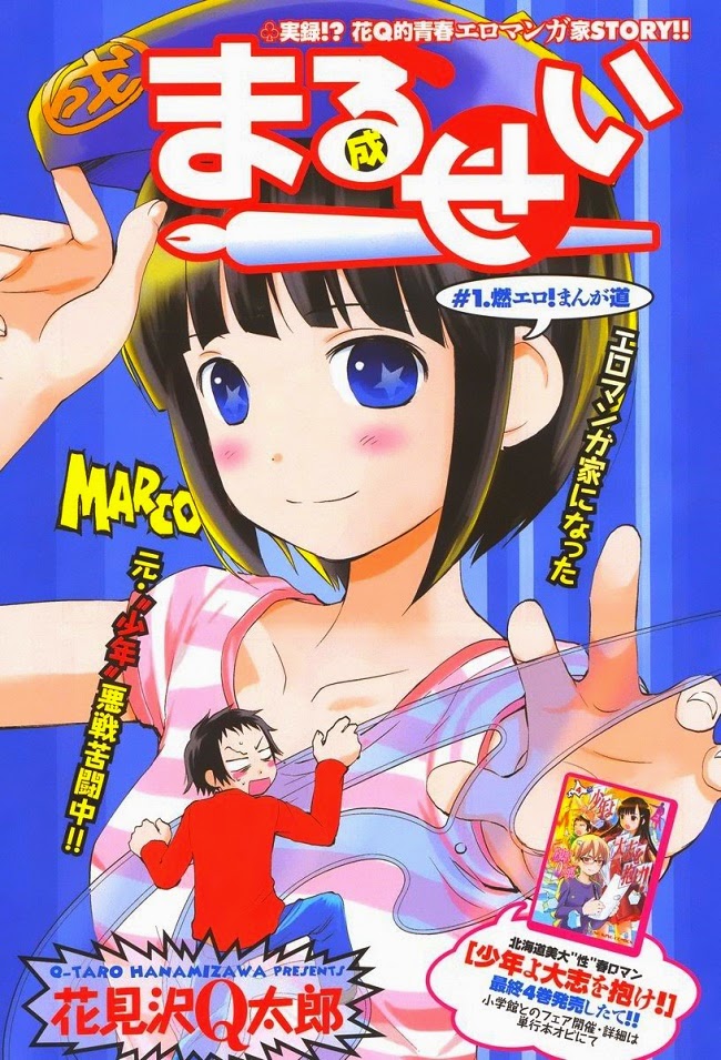 El Manga Marusei de Q-taro Hanamizawa finalizará el 16 de Febrero