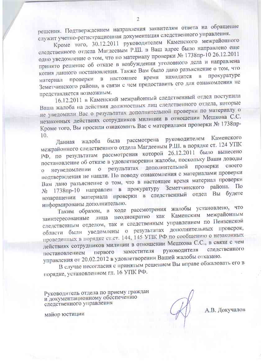 Отчет по практике по теме Каменский межрайонный следственный отдел Следственного управления Следственного комитета Российской Федерации по Пензенской области Отчет по практике по теме Каменский межрайонный следственный отдел Следственного управления Следственного комитета Российской Федерации по Пензенской области