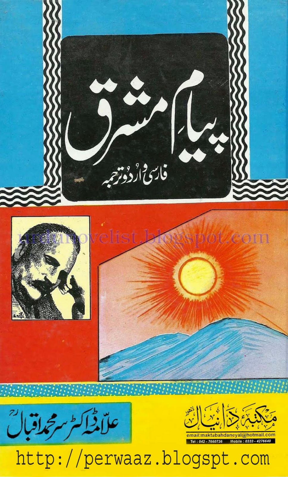 Payam E Mashriq By Allama Muhammad Iqbal