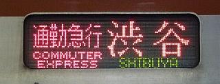 東京メトロ副都心線 通勤急行 渋谷行き 7000系側面