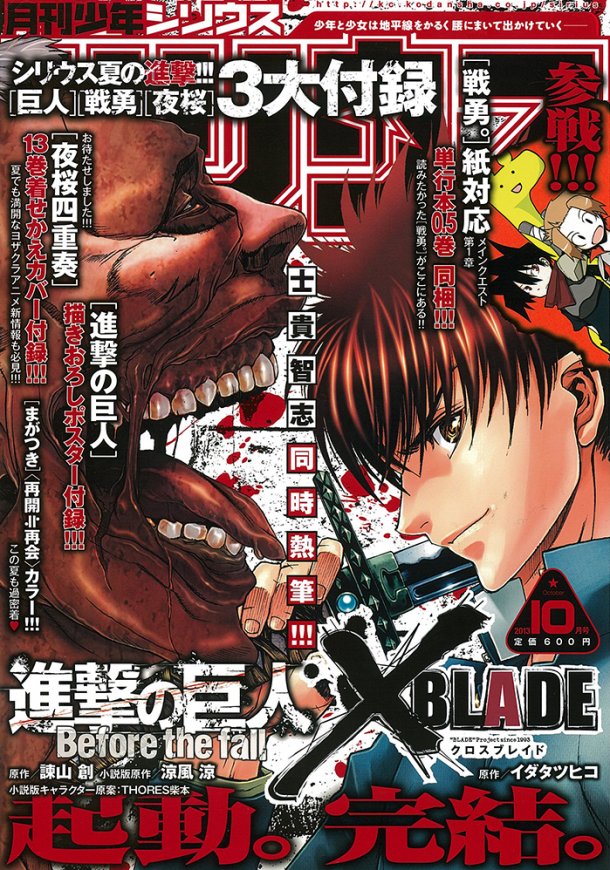 Dream X Comic アニメ 制約の地 70年前的故事 進撃的巨人before The Fall 漫畫版正式開始連載