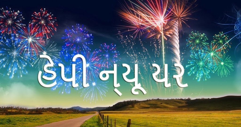 gujarati new year 28 images happy new year wishes in gujarati new year 28 images happy new year wishes in