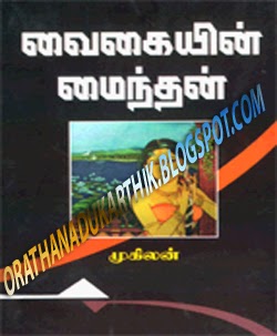 வைகையின் மைந்தன்-சரித்திர நாவல் 1317_5+copy