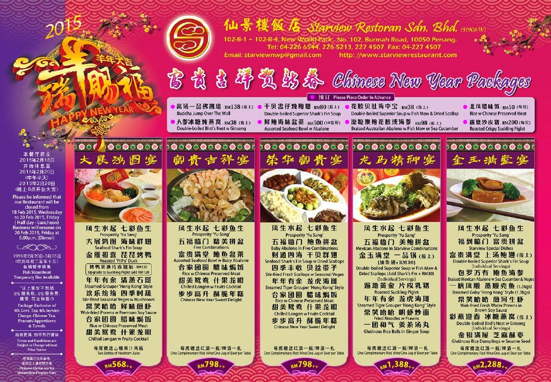 new year menu 2015 penang 槟城美食 2015 槟城农历新年套餐 penang new year package 食在好玩 new year menu 2015 penang 槟城美食 2015 槟城农历新年套餐 penang new year package 食在好玩