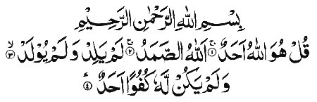 Surat Al-Ikhlas Tulisan Arab Surat Al-Ikhlas Arab