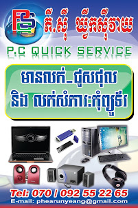 (P.C.S) PC. Quick Service Coputer