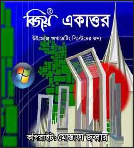 Bangla Word Typing Software Free For Xp
