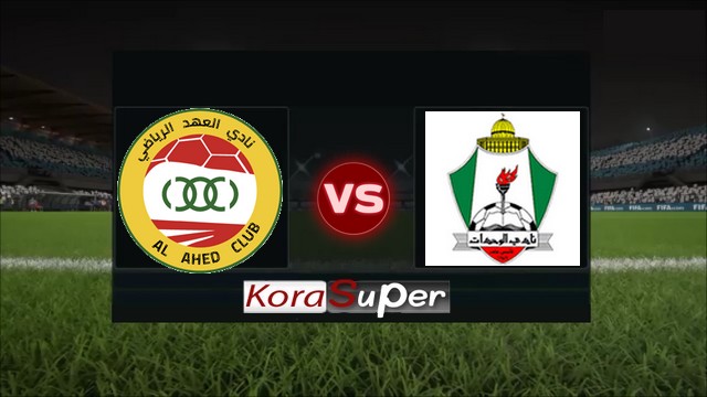 مشاهدة مباراة الوحدات والعهد بث مباشر 17-06-2019 مشاهدة مباراة الوحدات والعهد بث مباشر 17-06-2019