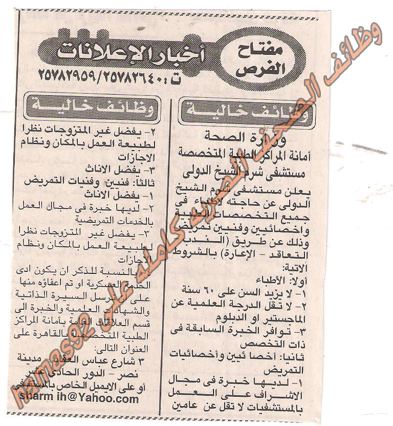 وظائف خاليه من جريده الاخبار الثلاثاء 9 اغسطس 2011 Picture+002