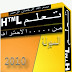 تحميل كتاب تعليم لغة html وتصميم صفحات الويب بإحتراف و بشكل مبسط تحميل كتاب تعليم لغة html وتصميم صفحات الويب بإحتراف و بشكل مبسط