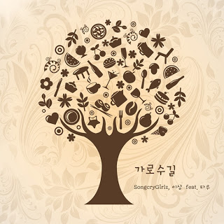 SongCryGirlz (송크라이걸즈), E.Sang (이상), Taw (타우) - 가로수길 SongCryGirlz (송크라이걸즈), E.Sang (이상), Taw (타우) - 가로수길