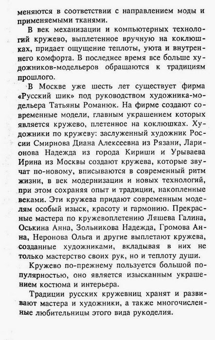 Кружевоплетение на коклюшках обучение Кружевоплетение на коклюшках обучение