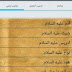 تحميل برنامج قصص الانبياء 2015 للاطفال برابط واحد مجانا