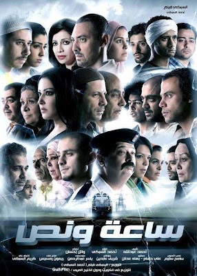 مشاهدة فيلم ساعة ونص اون لاين ديفيدى DVD