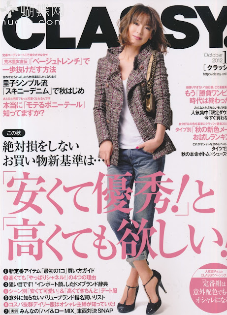 CLASSY(クラッシィ) October 2012年10月号 japanese magazine scans